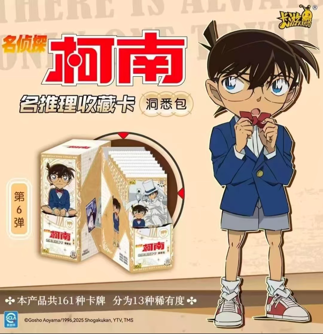 卡游[抓基德】名侦探柯南洞悉包6弹收藏卡牌