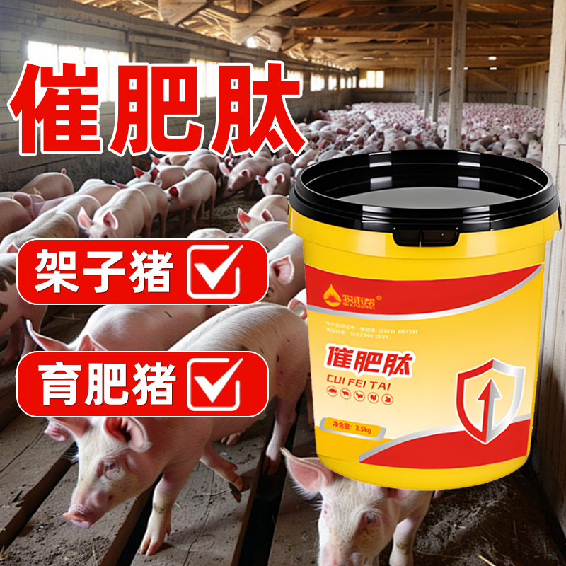 肥猪专用【催肥肽】傻吃猛涨肥猪快速催肥绿色健康，大桶拌料5000斤