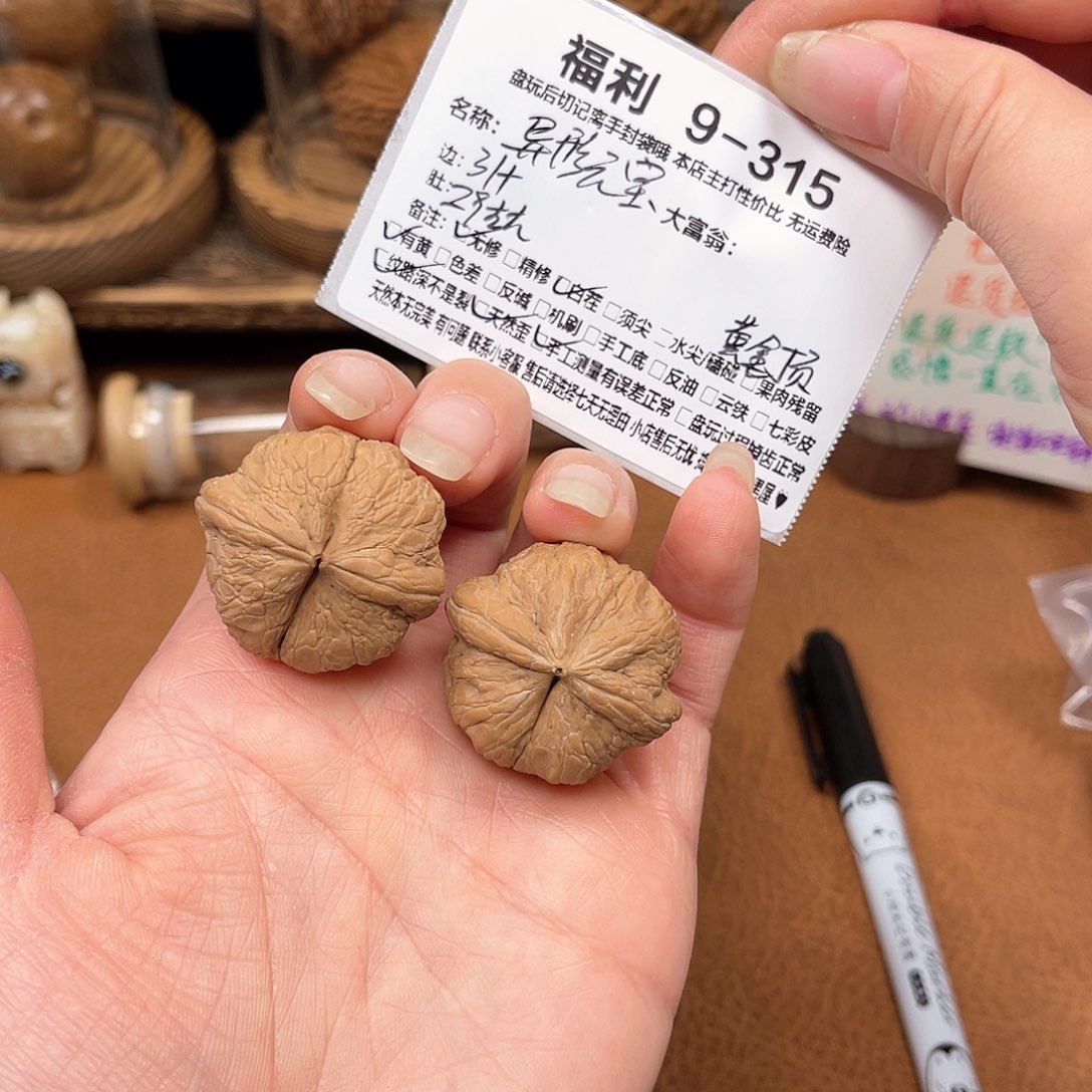 文玩核桃吊坠元宝异形福利9-315