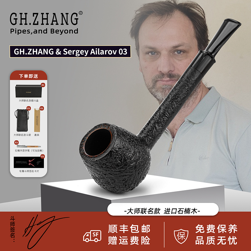 【S.Ailarov 03】张国辉&大师联名石楠木自由式烟斗手工老料深色