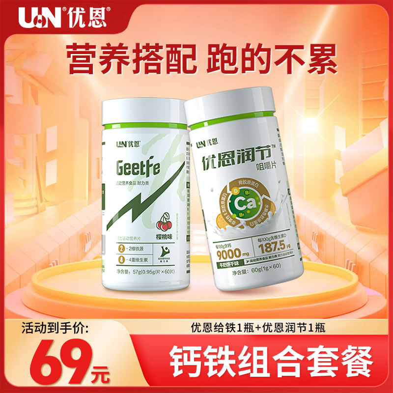 优恩初跑者套餐组合Geetfe 给铁润节运动营养训练比赛PB