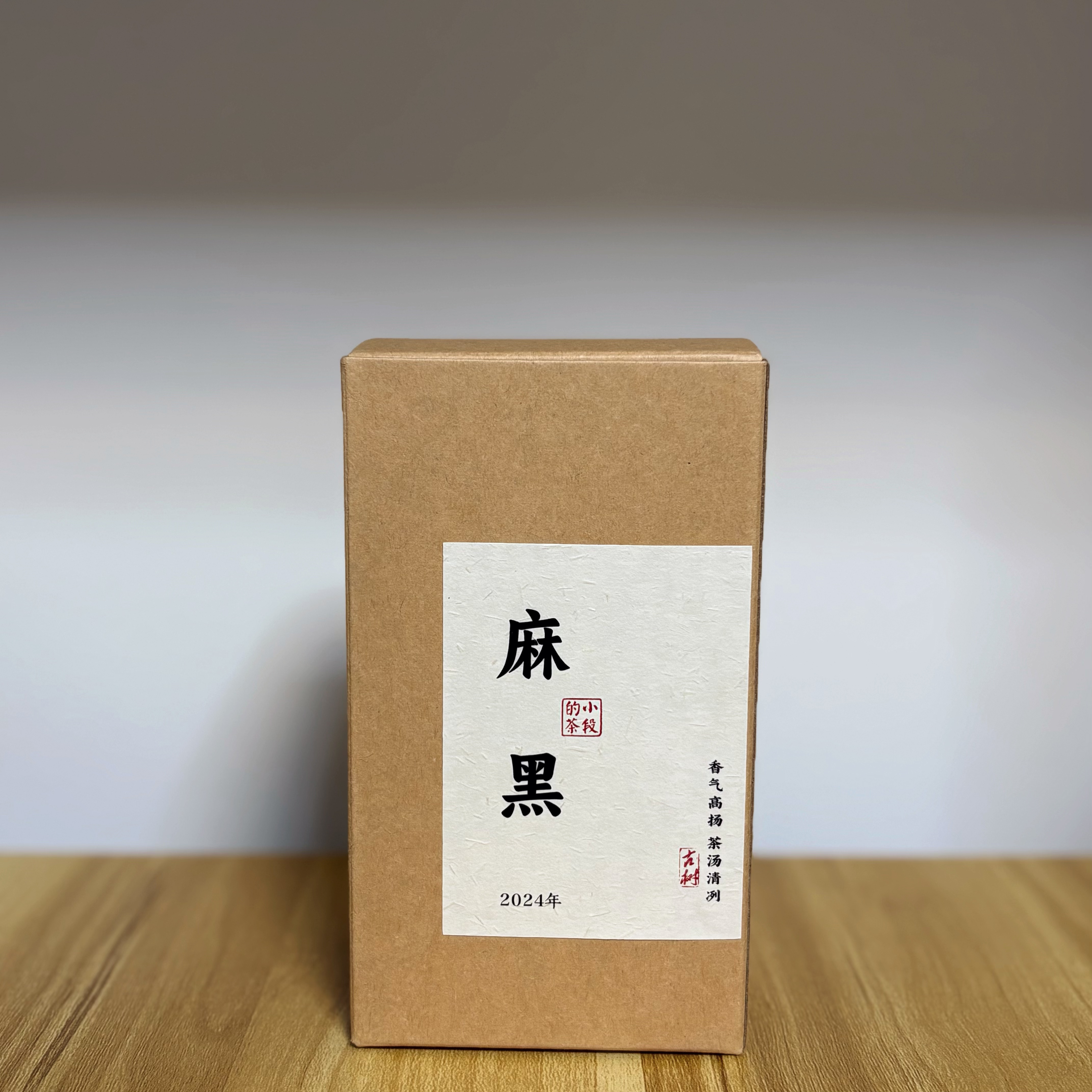 2024年头春易武麻黑古树生茶散茶50克