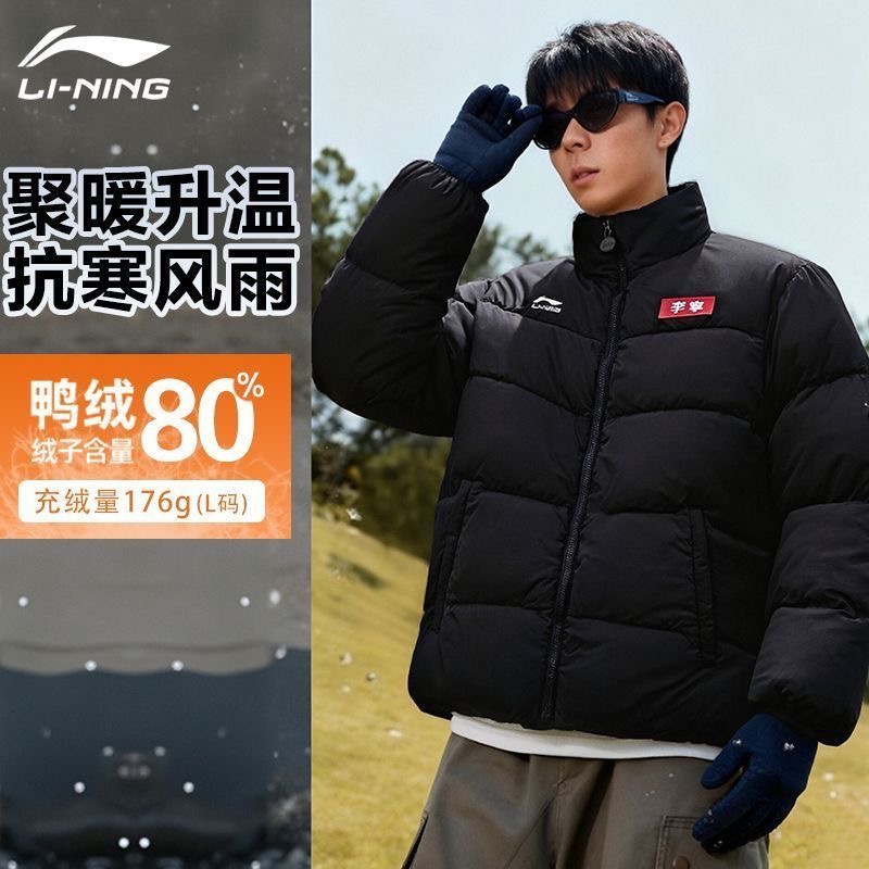 李宁短款羽绒服男冬新款80%鸭绒保暖防风立领运动外套AYMV581