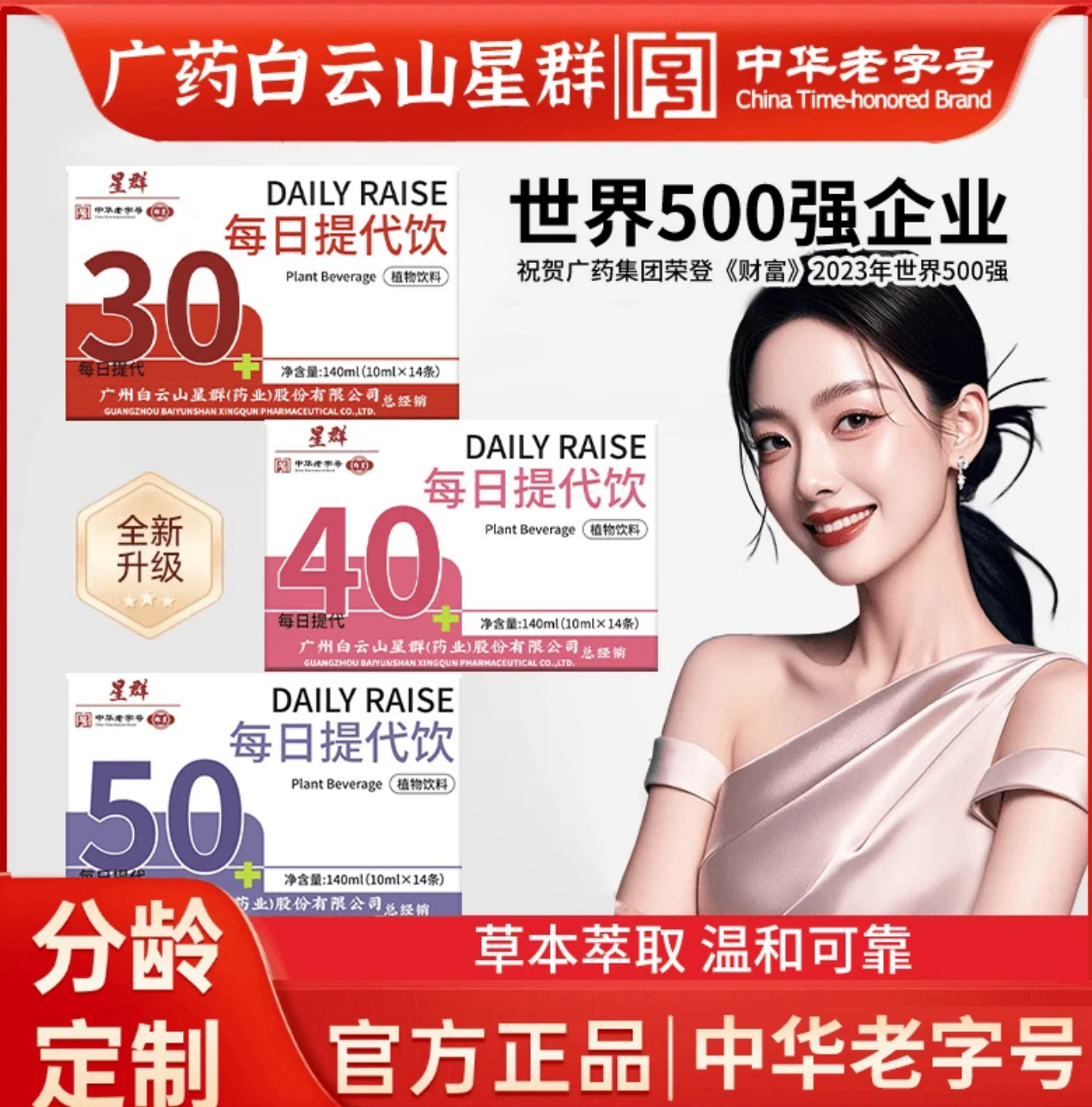 【中华老字号】分龄定制完美配比萃 -纤维饮-4