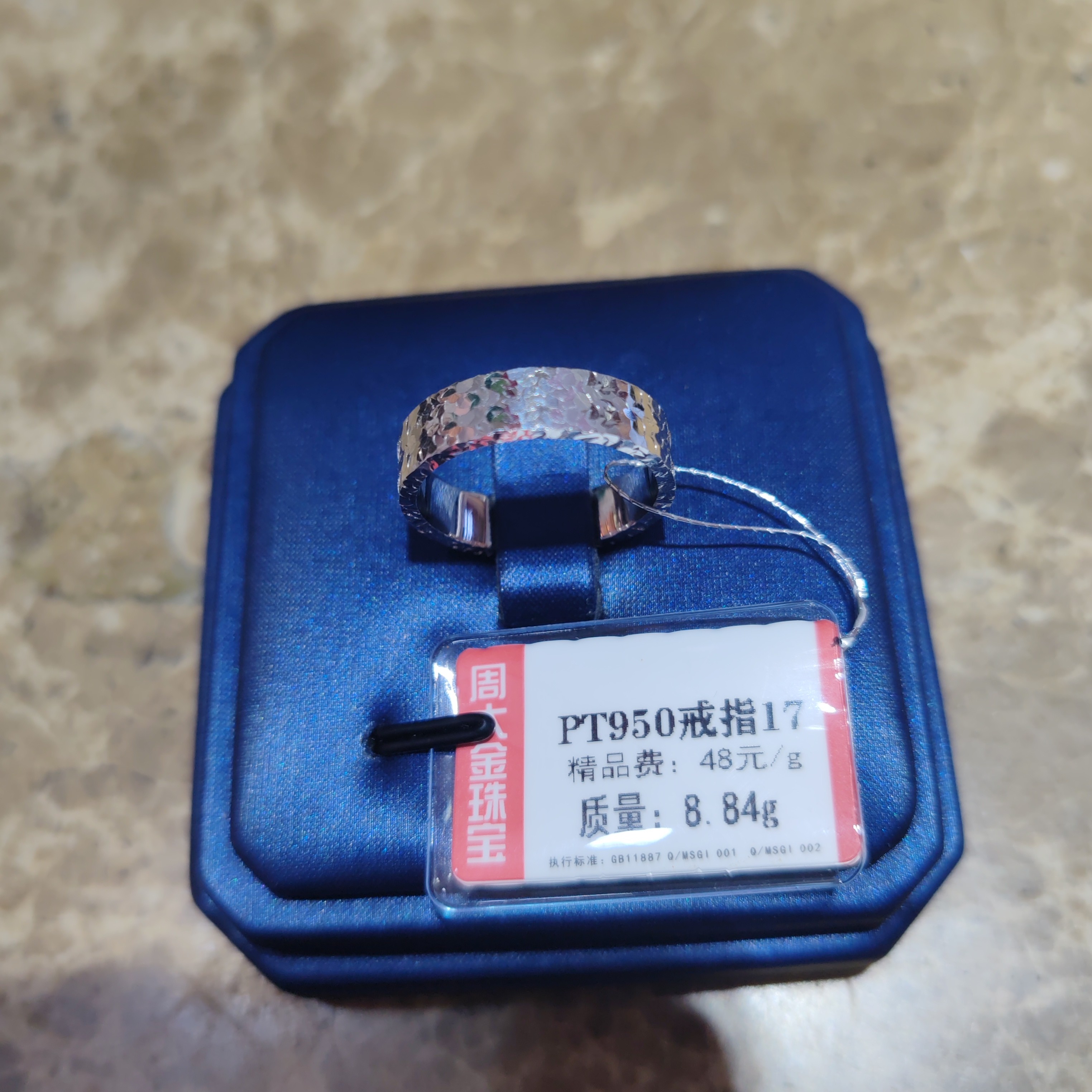 铂金PT950戒指8.84克2（不退不换）