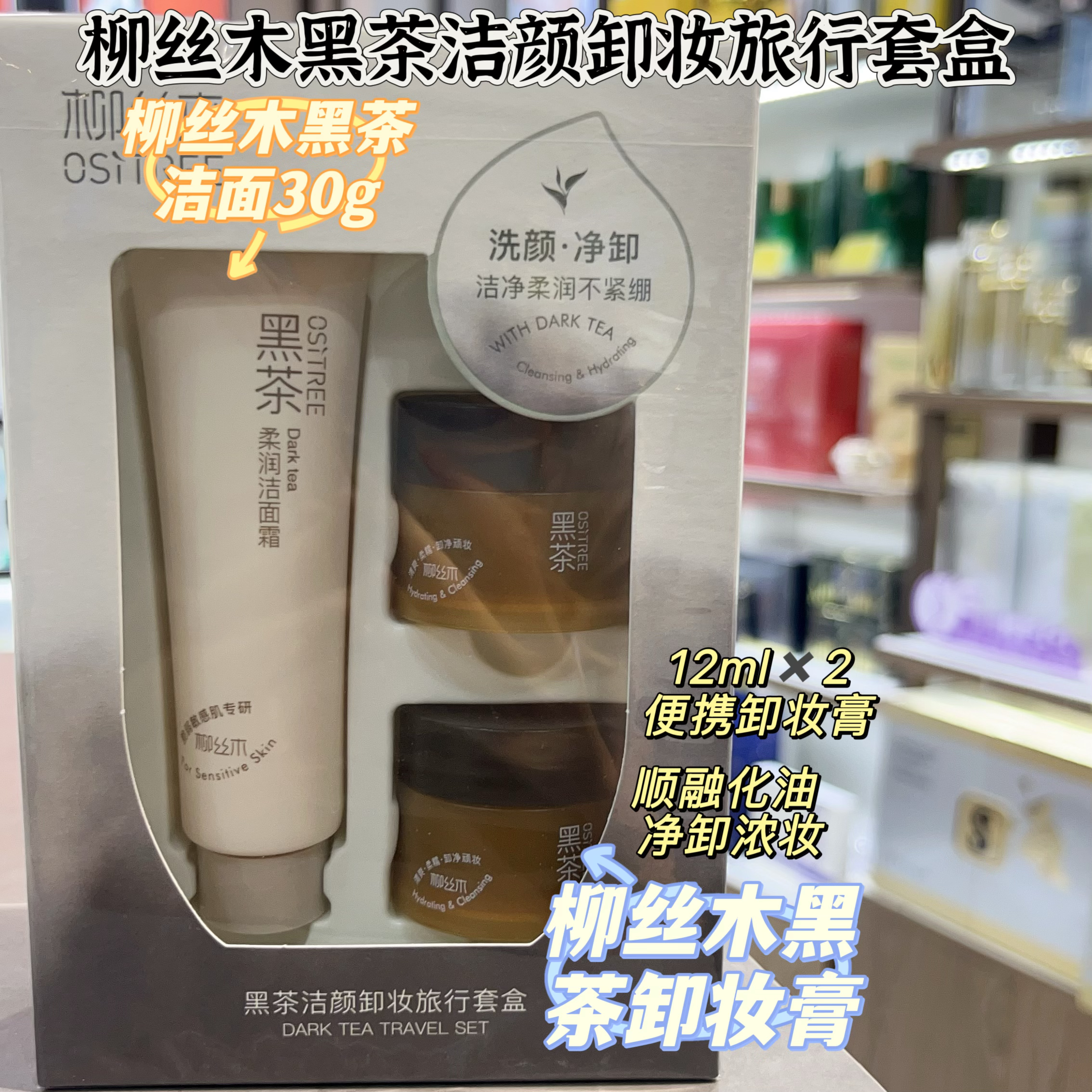 柳丝木黑茶洁颜卸妆旅行套盒卸妆膏+洗面奶深层清洁眼唇脸三合一