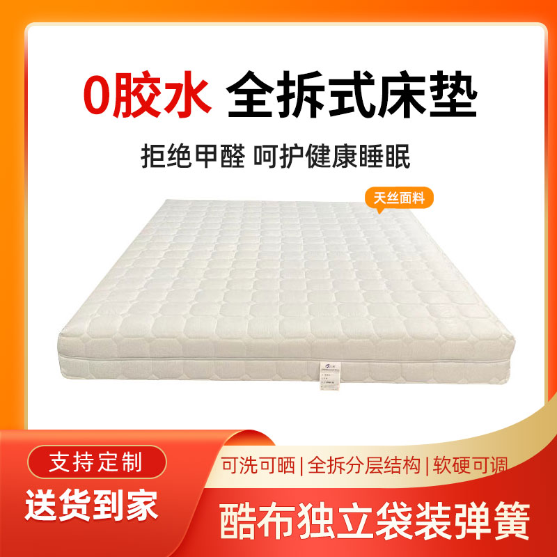【软硬适中】全拆洗独立袋装弹簧睡感软硬调节加厚家用床垫透气加厚