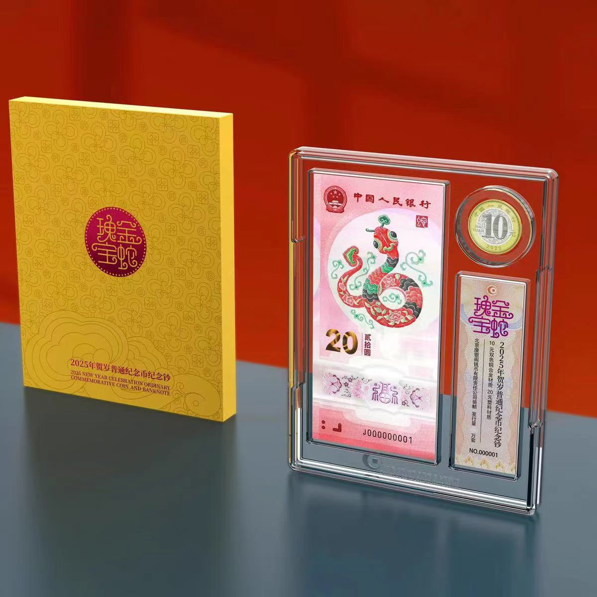 2025年蛇年纪念钞一币一钞 封装版 康银阁封装 蛇年纪念钞