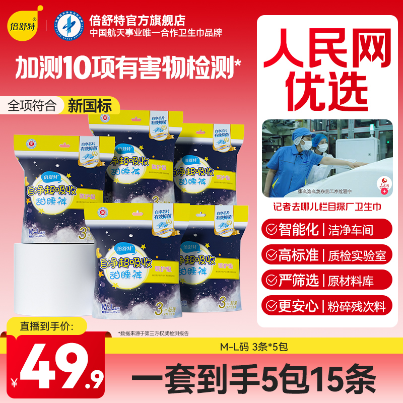 【直播专享】穿到160斤超吸收抑菌安睡拉拉裤高腰夜用抑菌