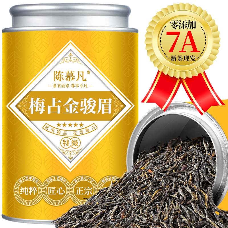 【7A特级梅占金骏眉】茶厂直销正宗武夷山特级金骏眉红茶花果香梅占