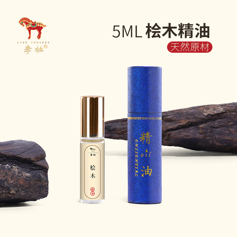 桧木精油5ML 古法提炼精油家用香薰天然精油香味持久