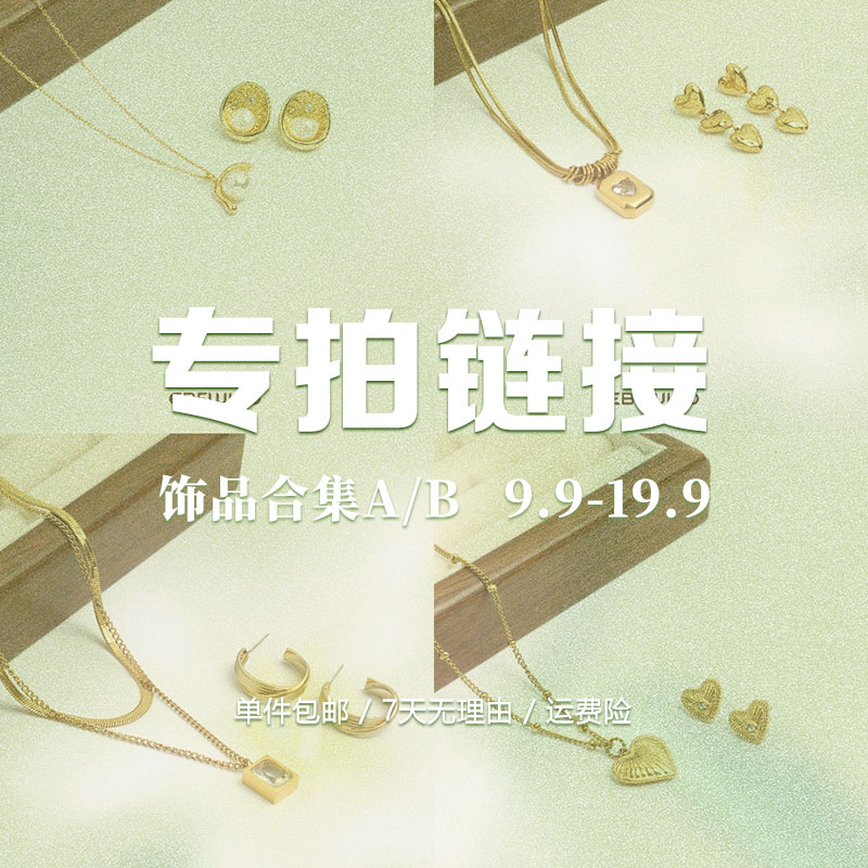 合金项链 耳边风【清仓A/B】多款式耳饰戒指项链