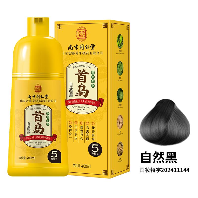 南京同仁堂染发剂膏植物纯官方正品品牌天然无刺激男女泡泡染自己