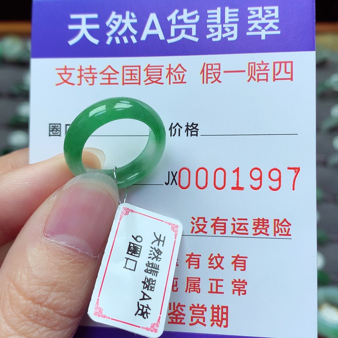 未镶嵌戒指翡翠9号