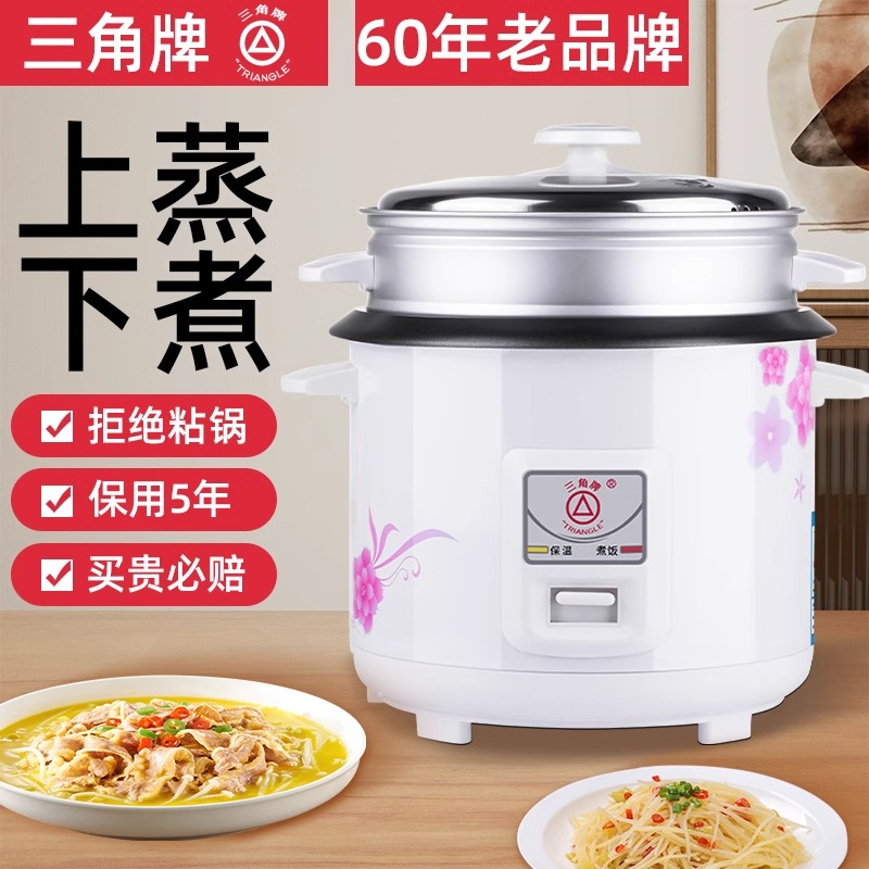 三角牌电饭锅老式家用1-2-3-4人5-6升蒸煮两用多功能饭煲小型正品