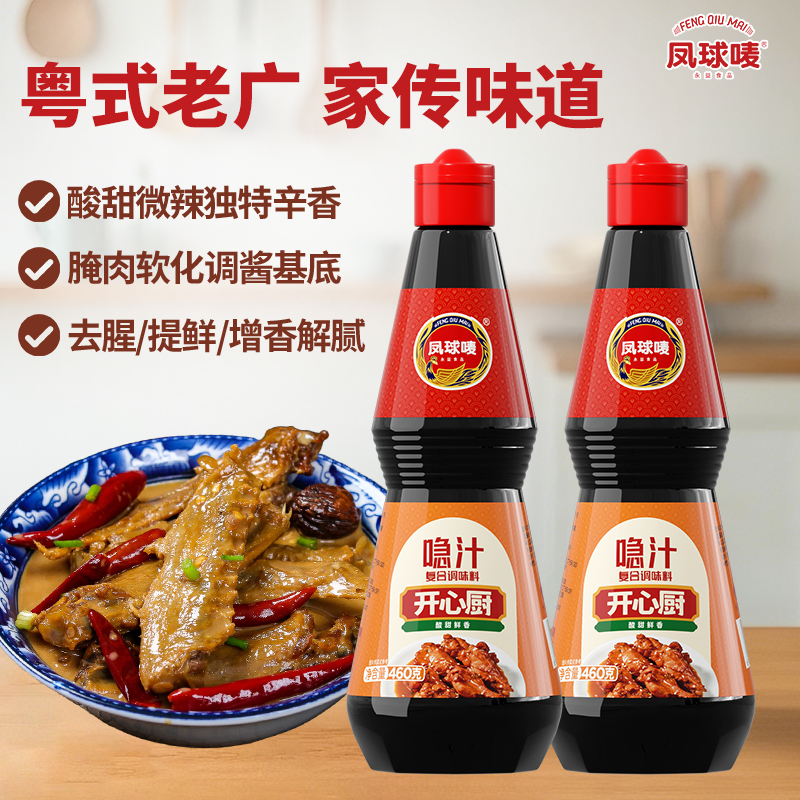 【广式蘸料】凤球唛喼汁460g 微辣口味酱油烹饪炒菜点蘸凉拌调味汁