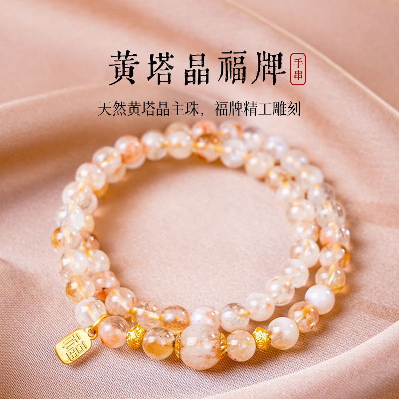 天然黄水晶黄塔晶双圈手链 多样性发一 SL437