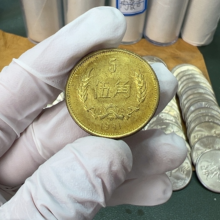 其他普通金属1981年5角一枚扣盒卷拆