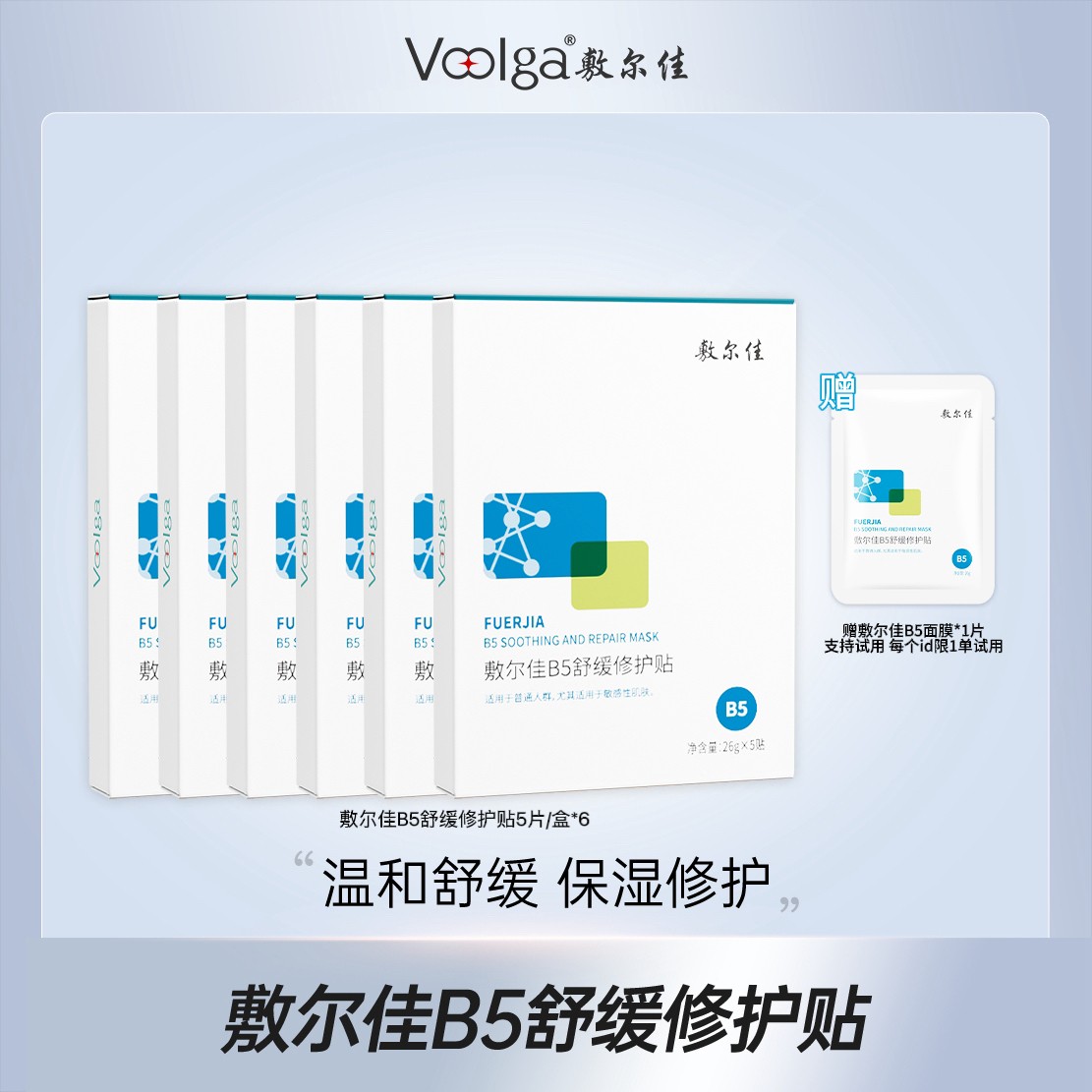 敷尔佳B5舒缓修护贴面膜保湿修护舒缓_qd4&6