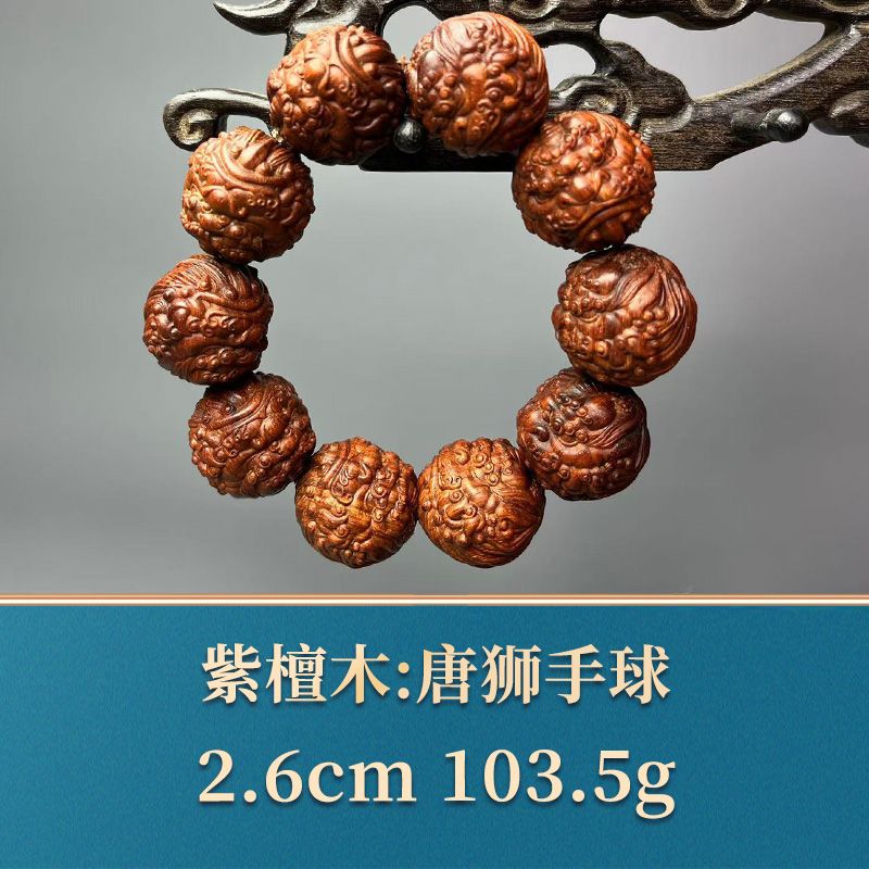 艺守44894 唐狮手球 紫檀木