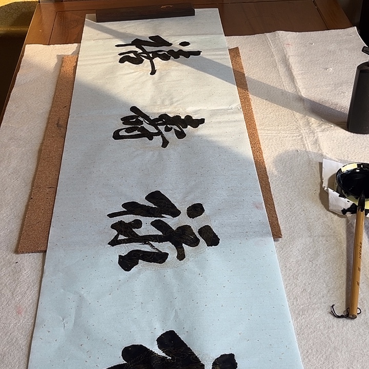 书法四尺对开四字书法
