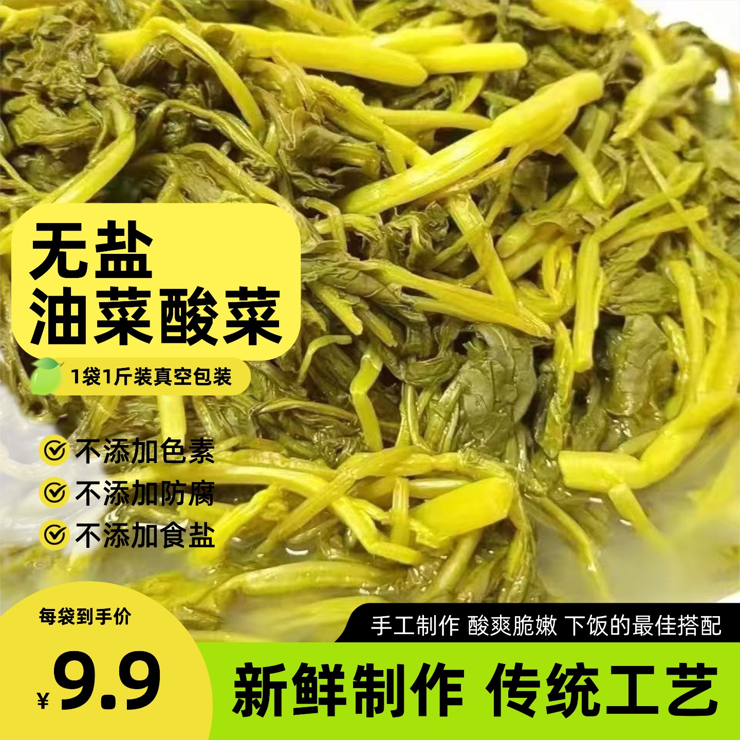 贵州特产小油菜酸菜无盐传统手工制作酸爽脆嫩0添加0污染