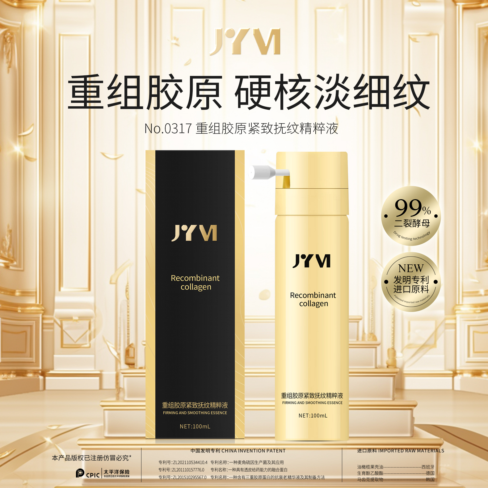 JYVI真怡美重组胶原紧致抚纹精粹液-C