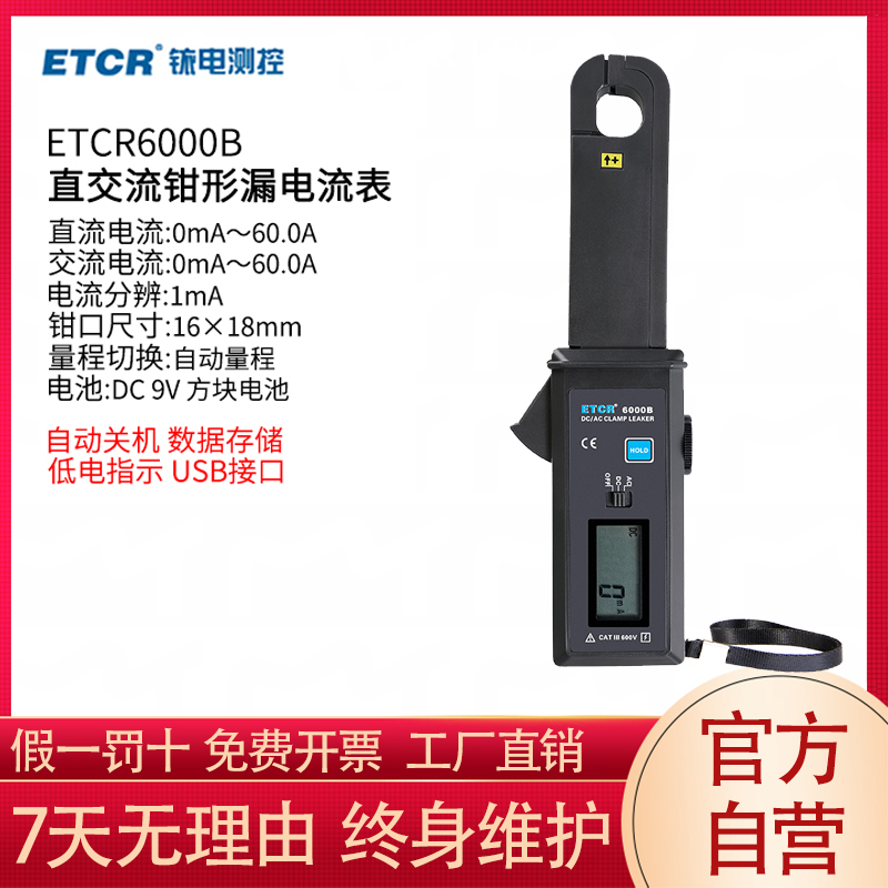 ETCR6000B 毫安级电流表 霍尔传感器 直流钳表 高精度钳形表 电工
