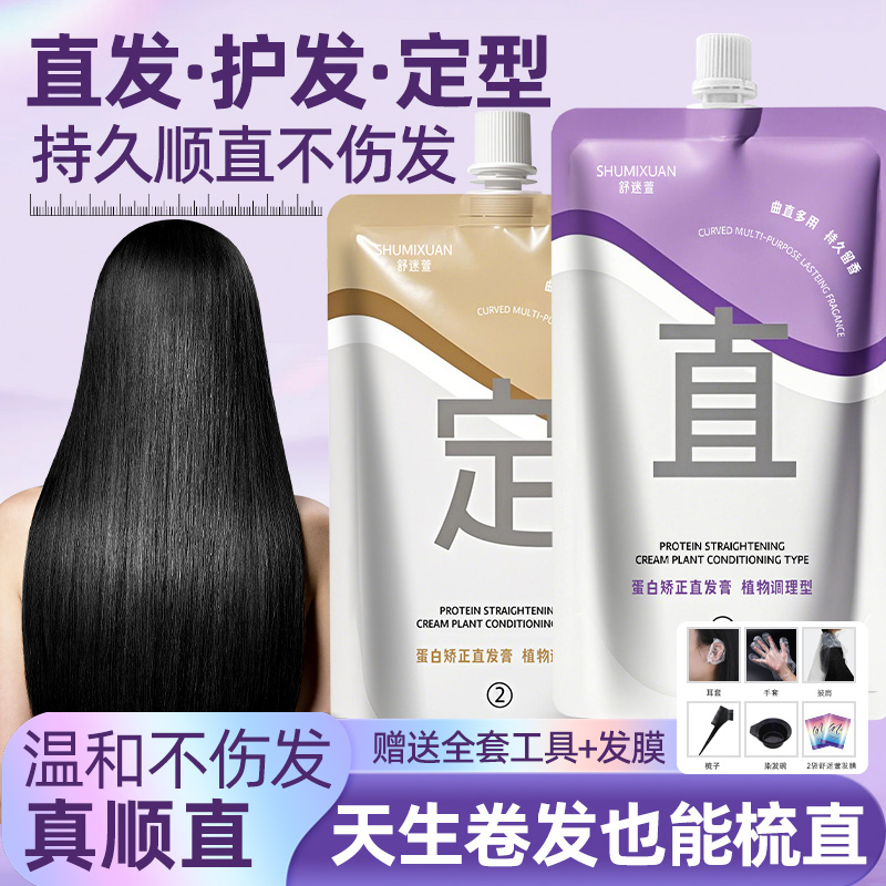 舒迷萱离子烫软化剂拉直蛋白矫正直发膏持久柔顺不刺鼻家用头发