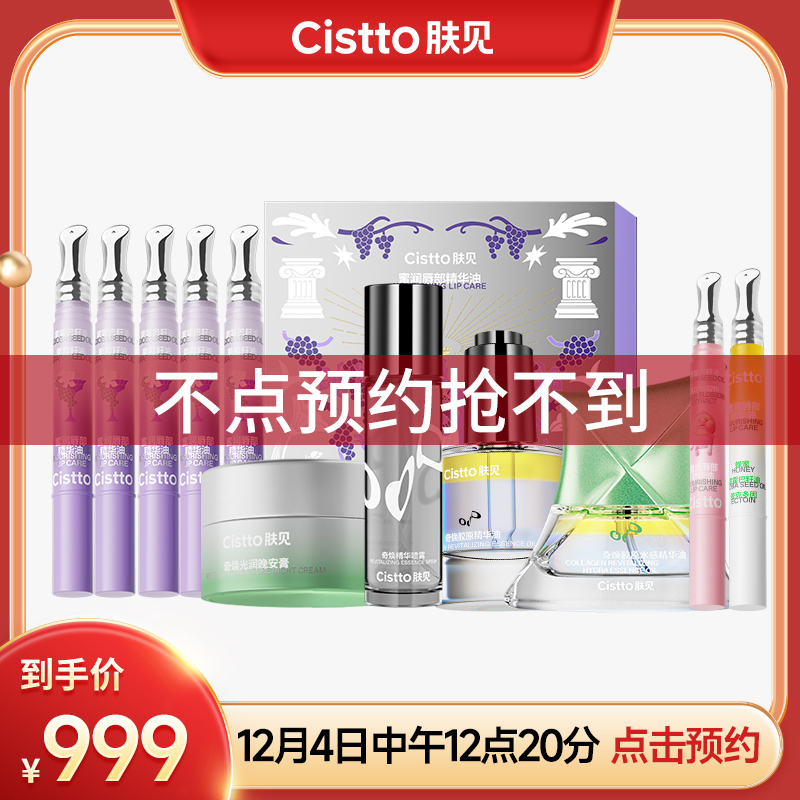【12月4日中午12点20 点击预约】肤见热销爆品胶原油胶原喷雾唇油
