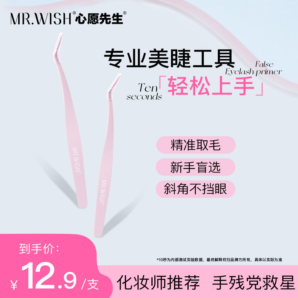 【精准夹取】心愿先生免胶专用镊新手便携假睫毛专用镊精密DB