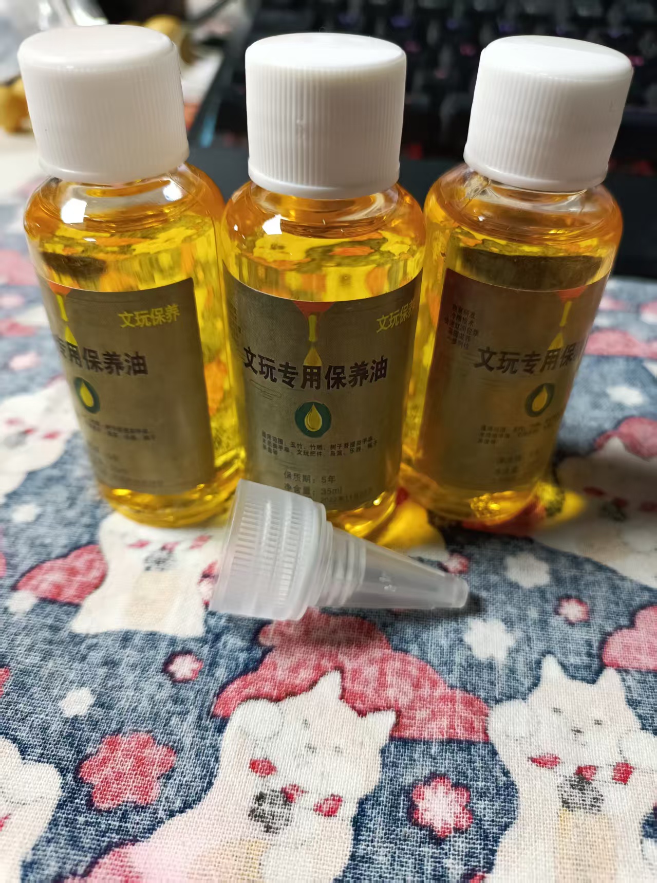 拾-文玩保养油9.9元三瓶