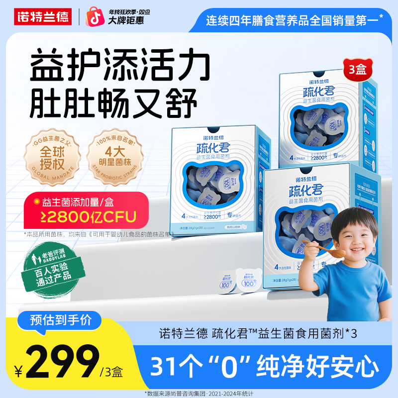 诺特兰德 疏化君益生菌食用菌儿童菌种脾胃益生菌活菌 自播推荐