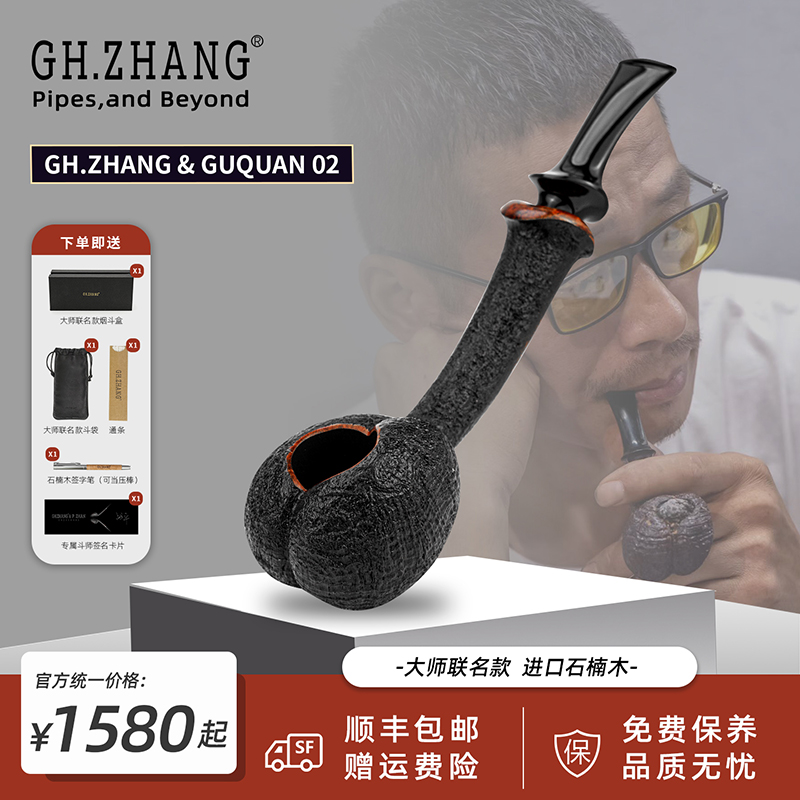 GH.ZHANG& GUQUAN 02 一木大师联名款石楠木长杆臀型斗个性礼品