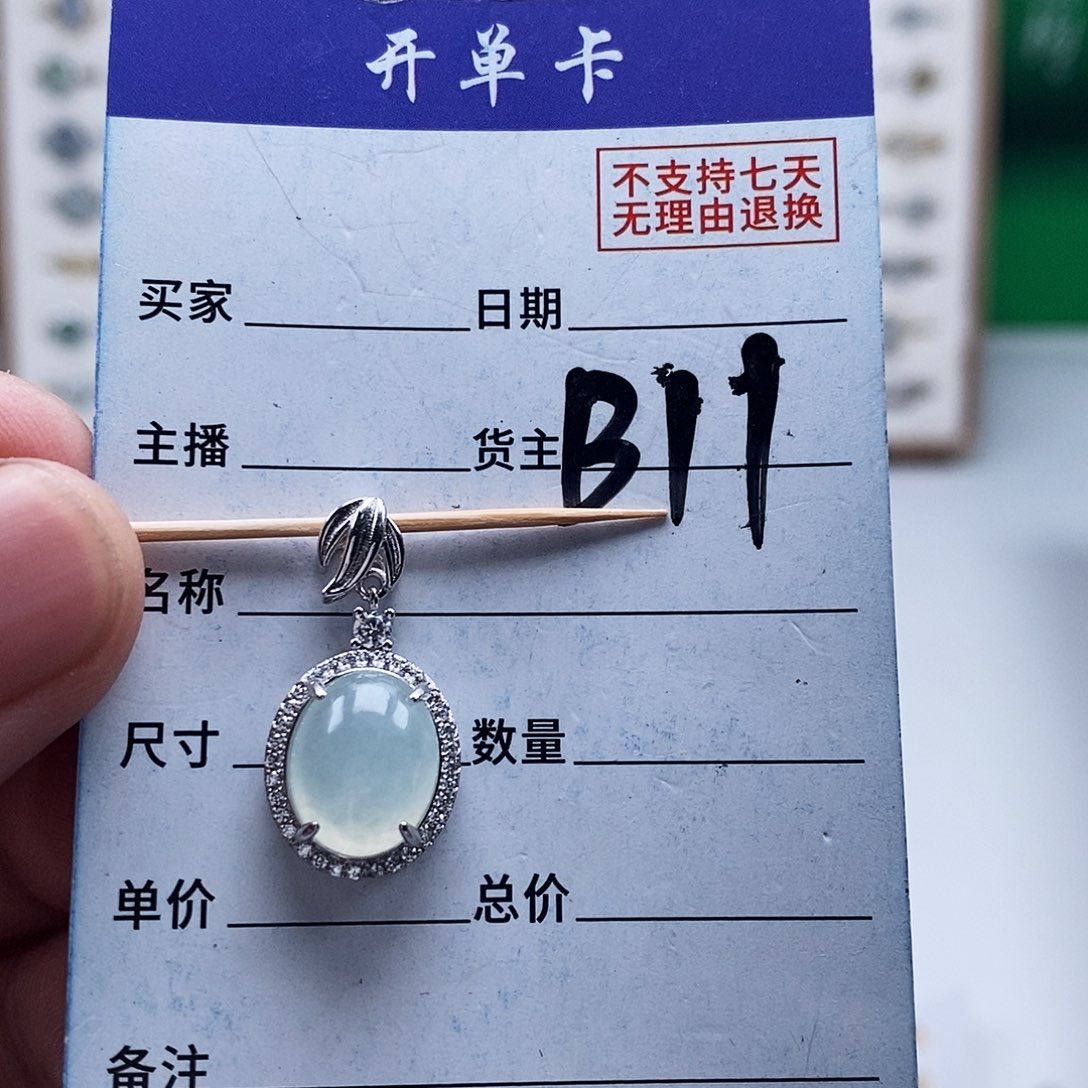 未镶嵌戒指翡翠吊坠