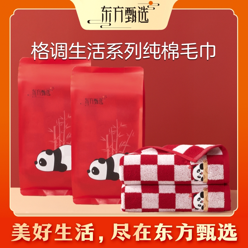 甄选福利｜东方甄选格调生活毛巾吸水速干抗菌柔软 熊猫嘟嘟