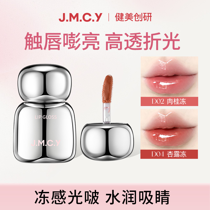 健美创研光透晶冻唇蜜显白口红唇釉裸粉初生感清透水光持妆折光