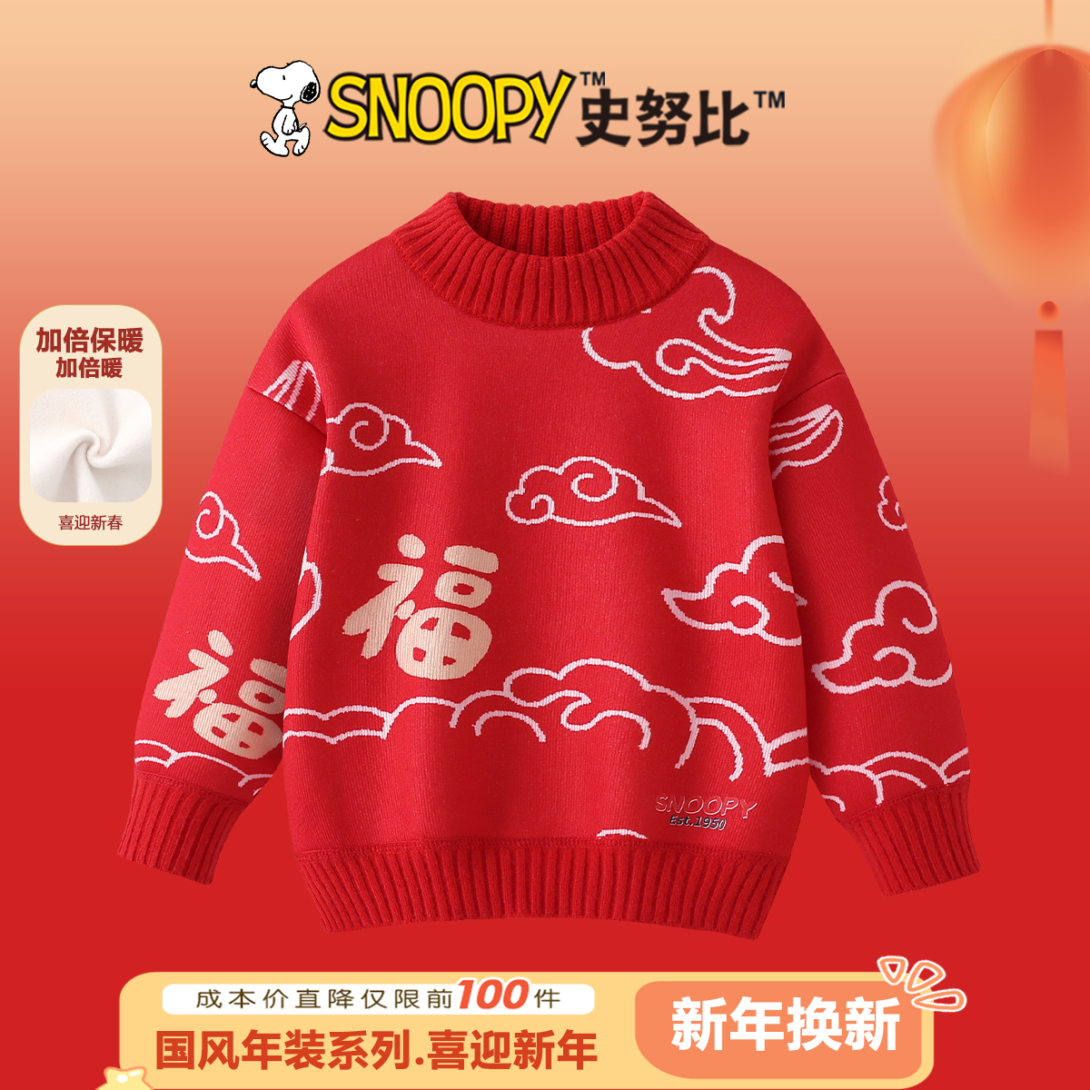 Snoopy/史努比2025秋冬新款毛衣半高领福云加绒毛衣TYT7822