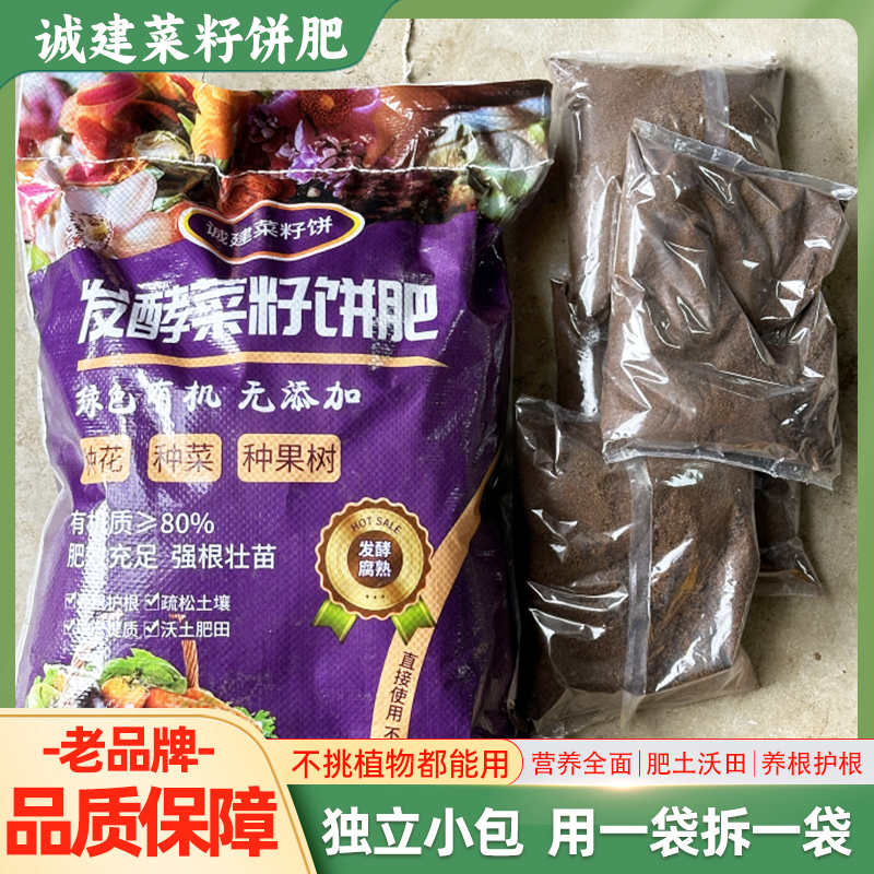 【十斤包邮】已发酵好的菜籽饼兑水浅埋拌土基肥养花种菜家用