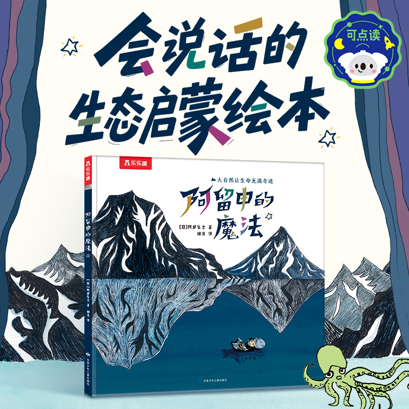 乐乐趣 阿留申的模仿 大自然让生命充满奇迹