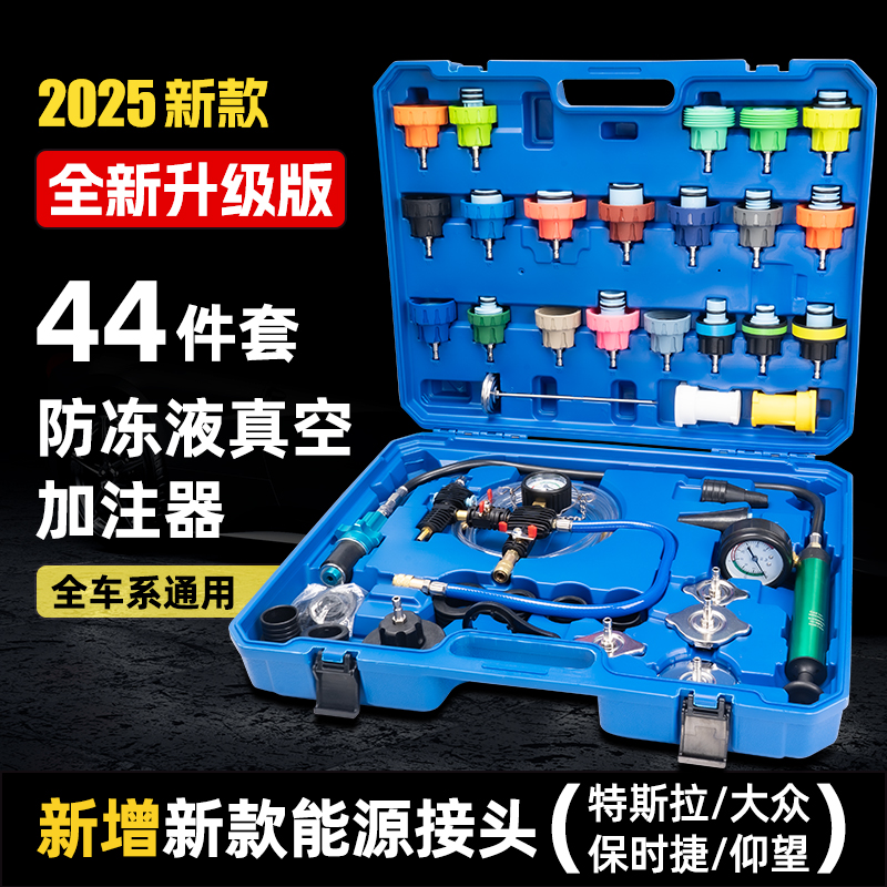 汽修工具44件防冻液水箱侧漏打压工具