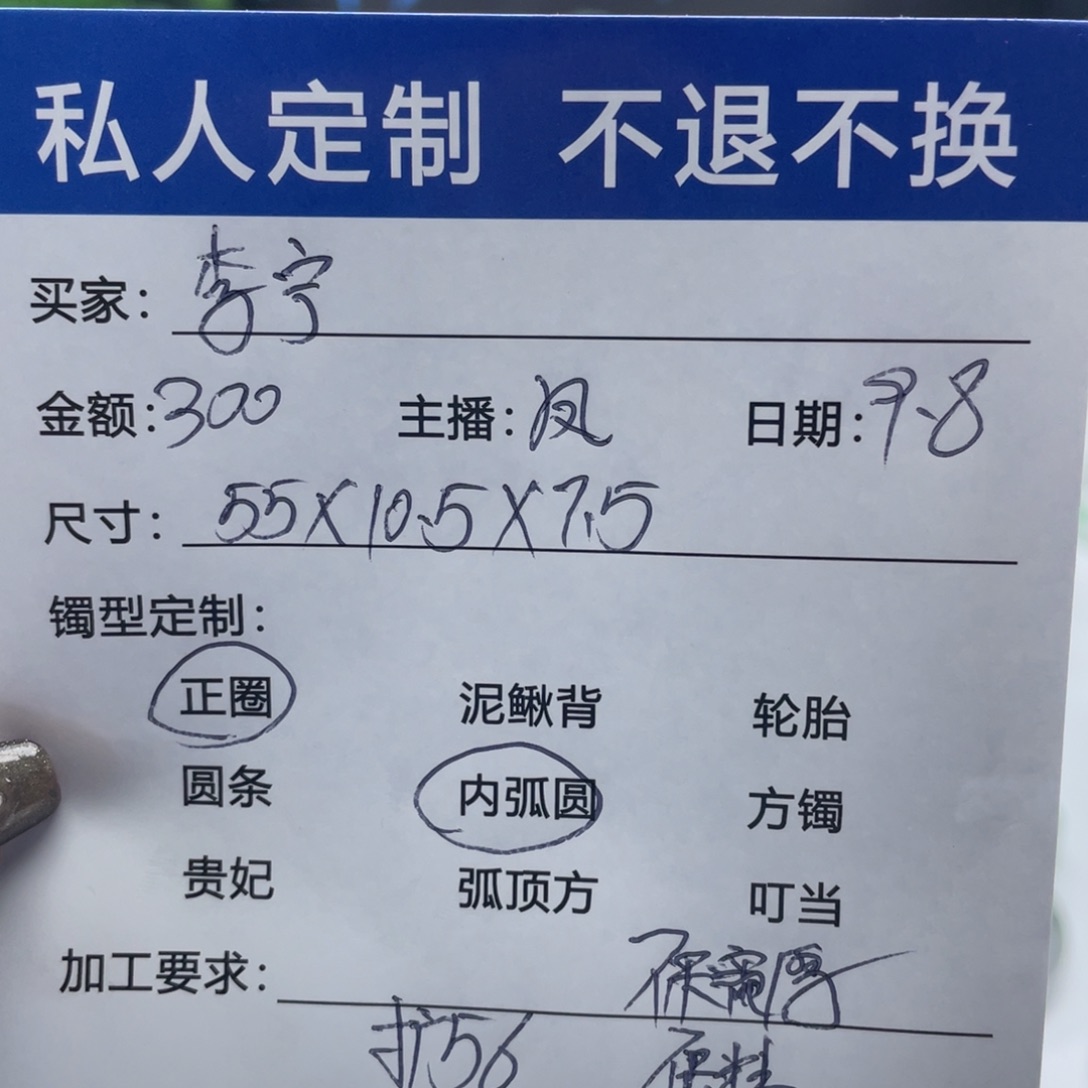 李***宁无非金属缅甸源头定制手镯55