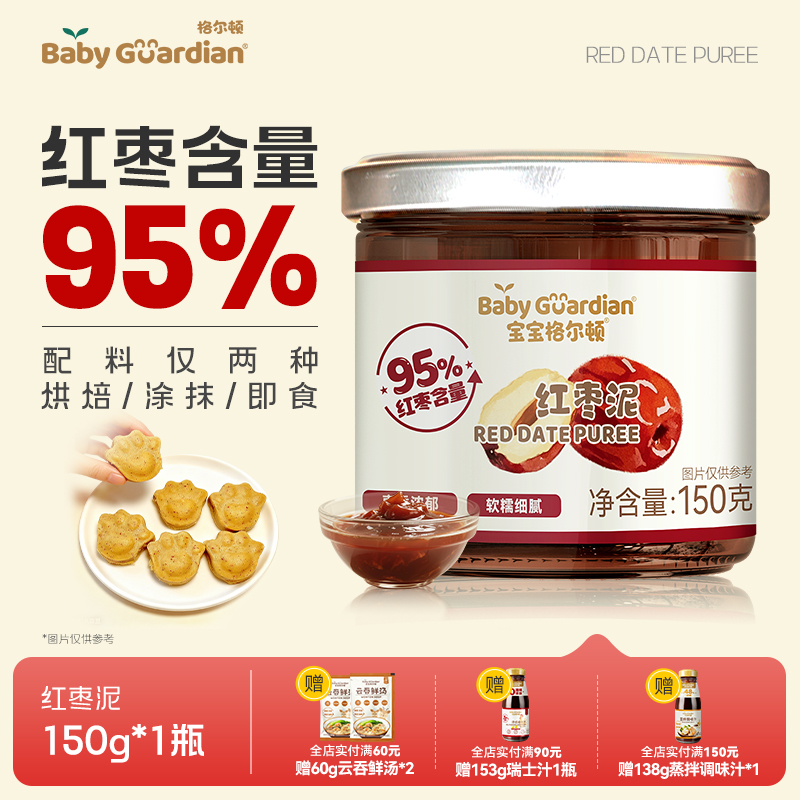 宝宝格尔顿红枣泥95%红枣含量软糯细腻蒸糕百搭果泥