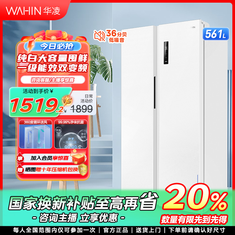 【吉林国补】华凌588双开对开门电冰箱一级变频风冷无霜超薄净味