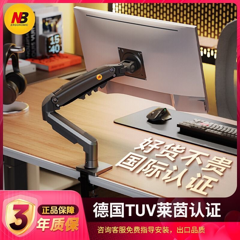 【满500人开启】NBF80显示器支架机械臂拉伸旋转升降增高架