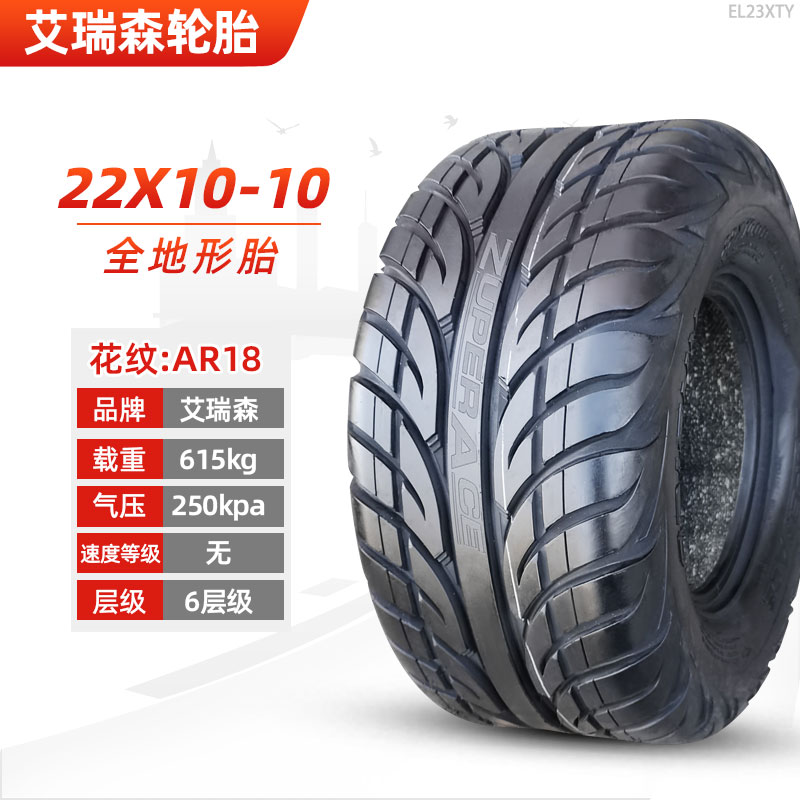 沙滩车轮胎ATV真空胎22/23/25/26*7/8.5/9/10/11-12/14四轮摩托车