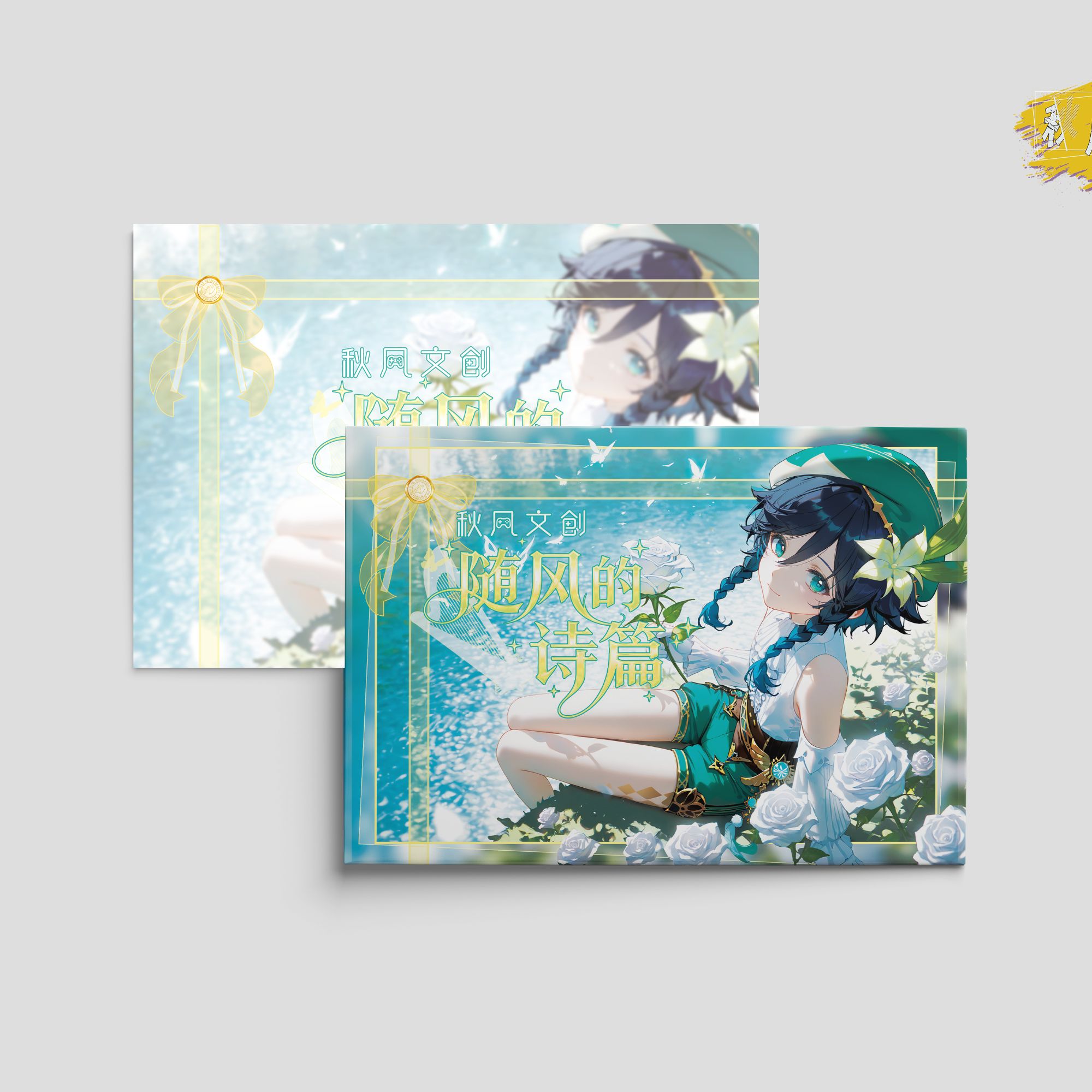 【秋风文创】&【随风的诗篇】原神第五弹亚克力色纸（同人二创）