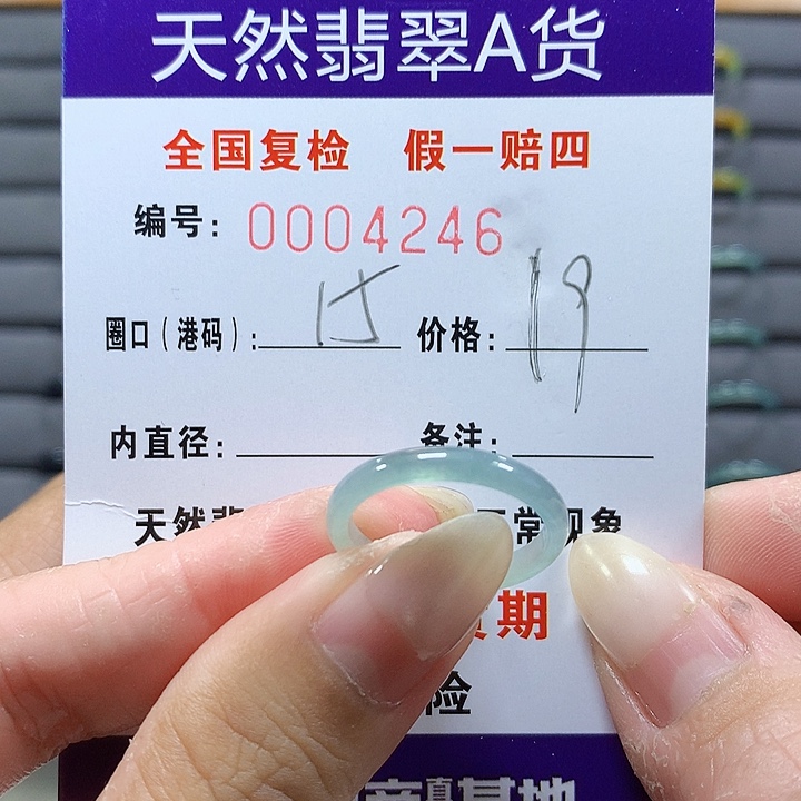 翡翠未镶嵌戒圈4246