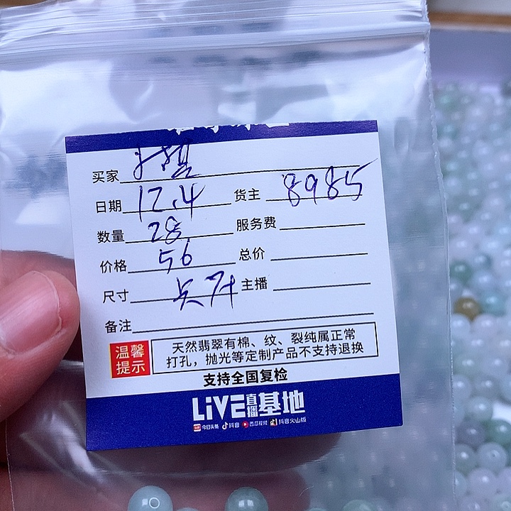 小***淇翡翠散珠翡翠翡翠