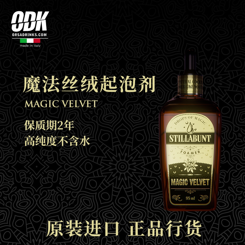 咖啡鸡尾酒泡沫ODK魔法丝绒起泡剂食品蛋白发泡剂95ML拉莫斯